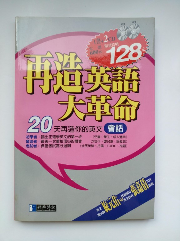 英語會話1book 2cds 經典傳訊 Bookdaddy 香港二手書平台
