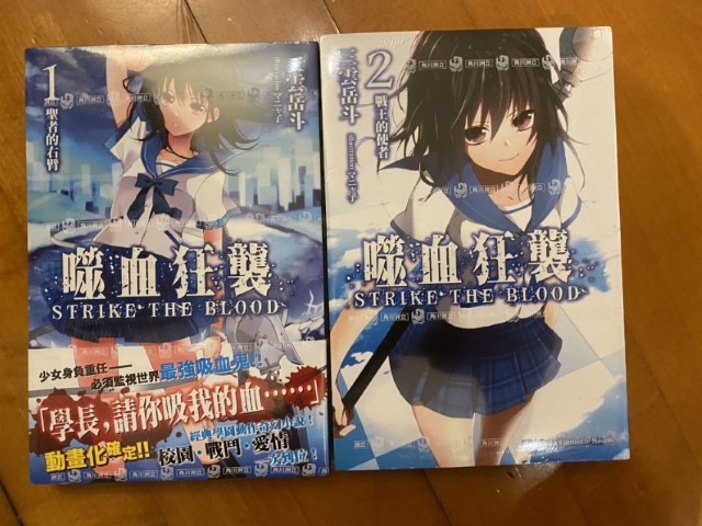 噬血狂襲 三雲岳斗 Bookdaddy 香港二手書平台 噬血狂襲 三雲岳斗 Bookdaddy 香港二手書平台