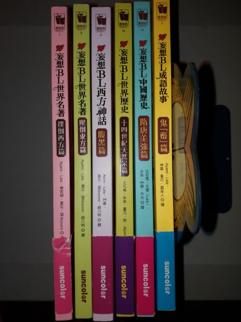 妄想bl世界名著系列 Ayami Lala 等 Bookdaddy 香港二手書平台 妄想bl世界名著系列 Ayami Lala 等 Bookdaddy 香港二手書平台