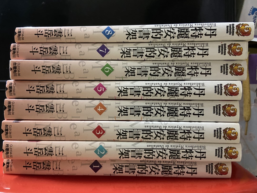 丹特麗安的書架1 8 三雲岳斗 Bookdaddy 香港二手書平台 丹特麗安的書架1 8 三雲岳斗 Bookdaddy 香港二手書平台