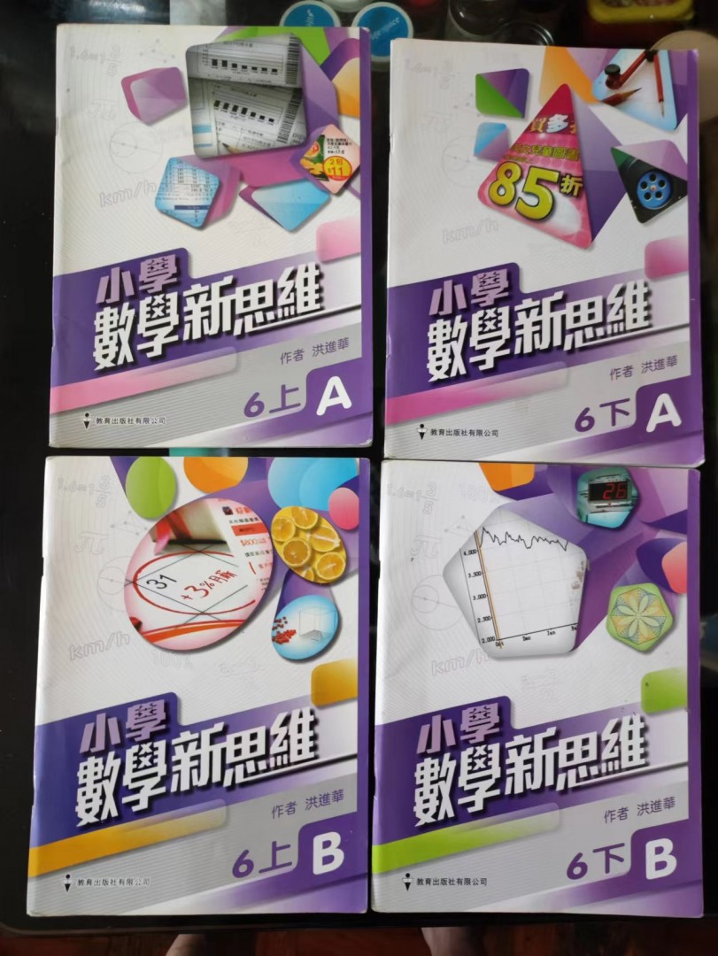 小學數學新思維- ｜Bookdaddy - 香港二手書平台