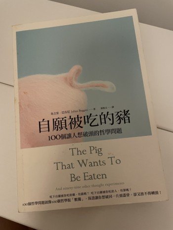 自願被吃的豬- Julian Baggini｜Bookdaddy - 香港二手書平台